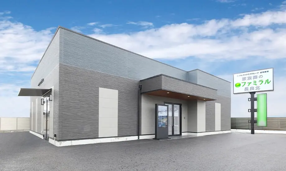 岐阜葬祭 家族葬のファミラル長良北_1