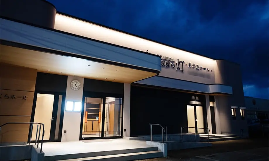 家族葬の灯(あかり)月が丘ホール