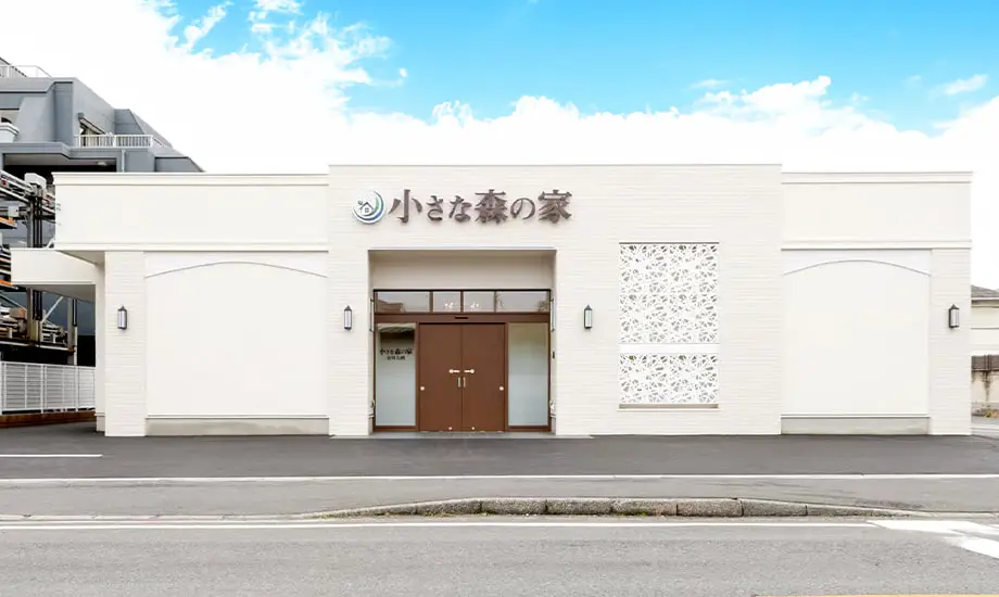 小さな森の家 市川大洲