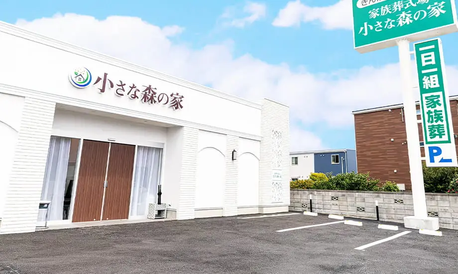 小さな森の家 千葉おゆみ野