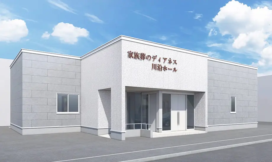 家族葬のディアネス 川沿_1