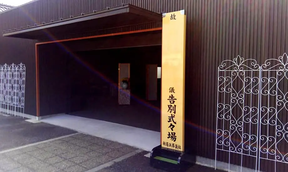 愛結会館 川東館_画像5