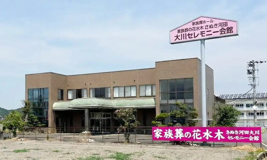 家族葬の花水木 さぬき河田大川セレモニー会館