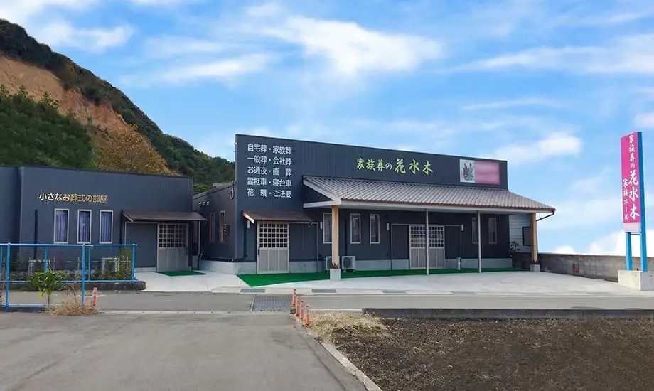 家族葬の花水木 富岡メモリアルホール