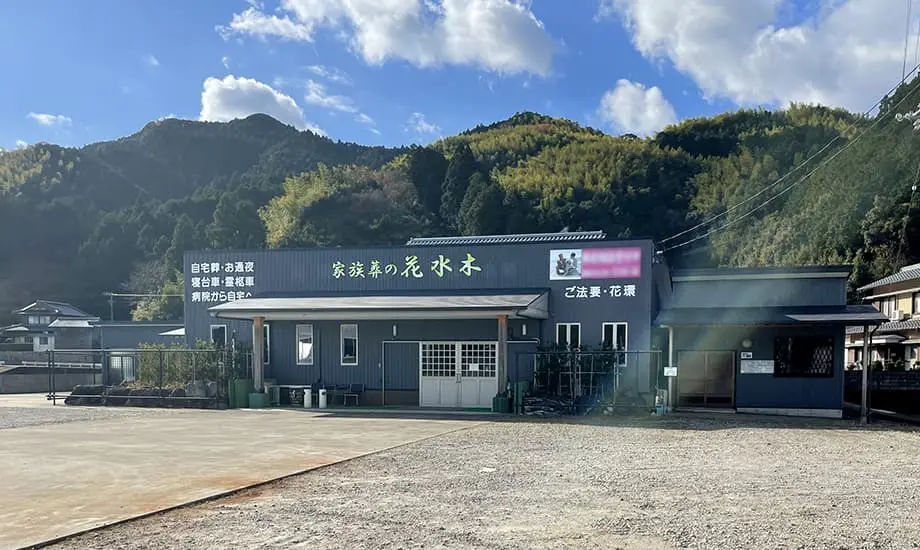 家族葬の花水木 阿南加茂谷メモリアルホール