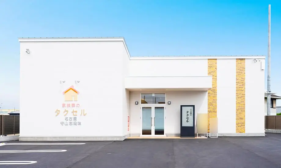 家族葬のタクセル　名古屋守山志段味