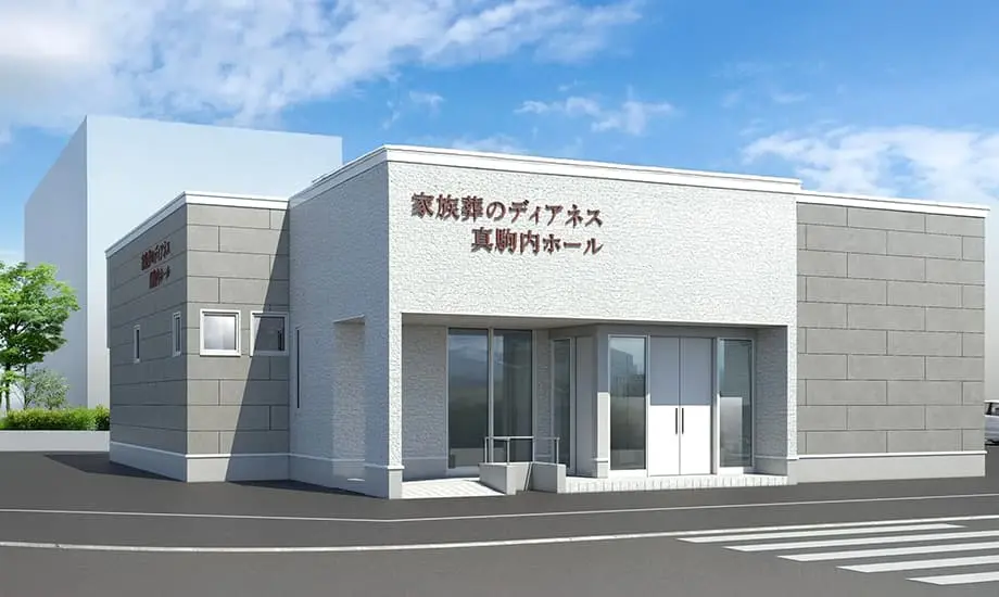 家族葬のディアネス 真駒内