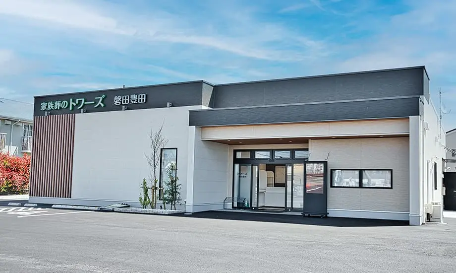家族葬のトワーズ 磐田豊田