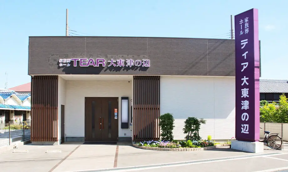 大東津の辺ホール
