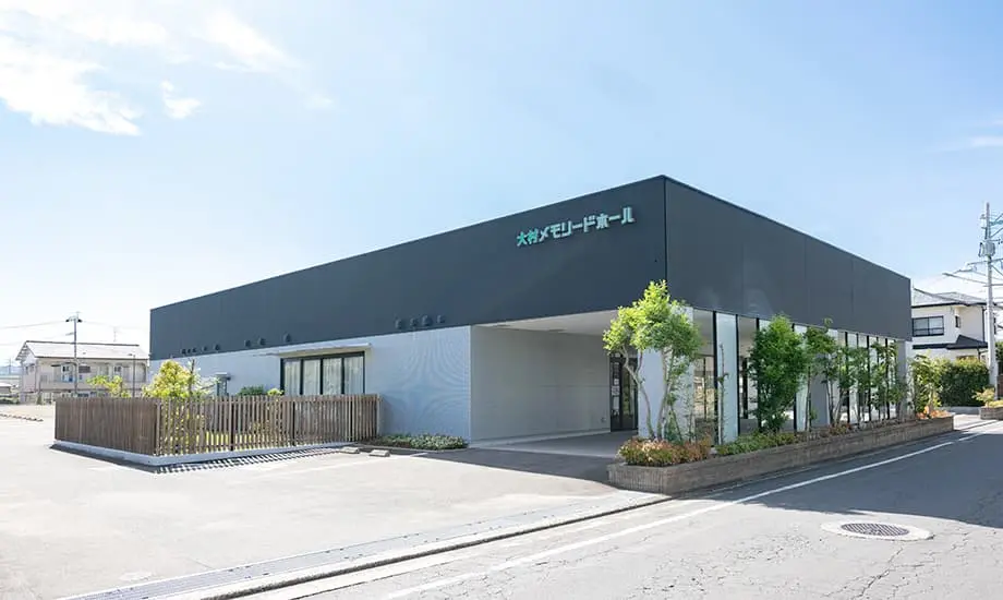 大村メモリードホール