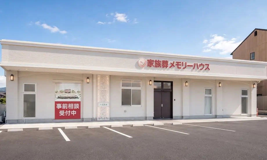 メモリーハウス八尾清水