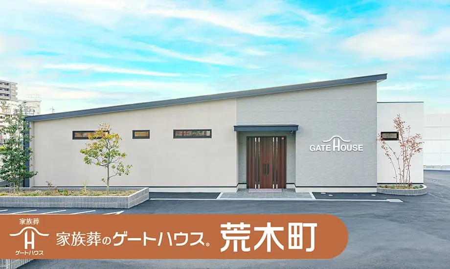 家族葬のゲートハウス 荒木町_1