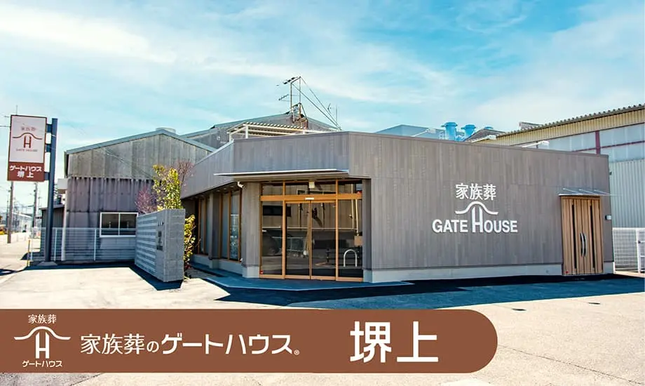 家族葬のゲートハウス 堺上_1