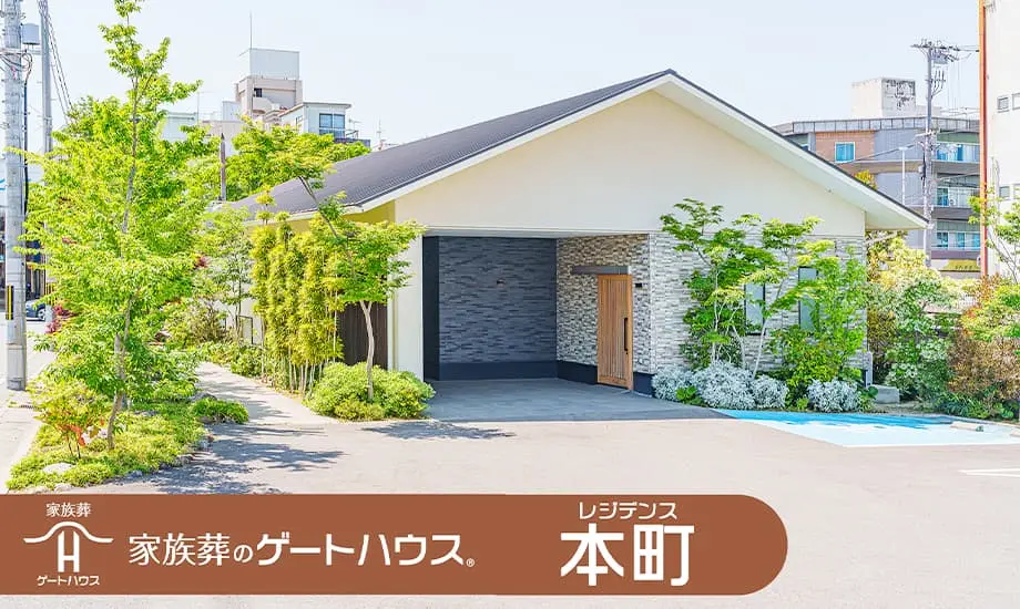 家族葬のゲートハウス レジデンス本町