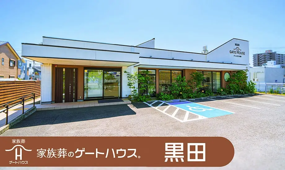 家族葬のゲートハウス 黒田_1