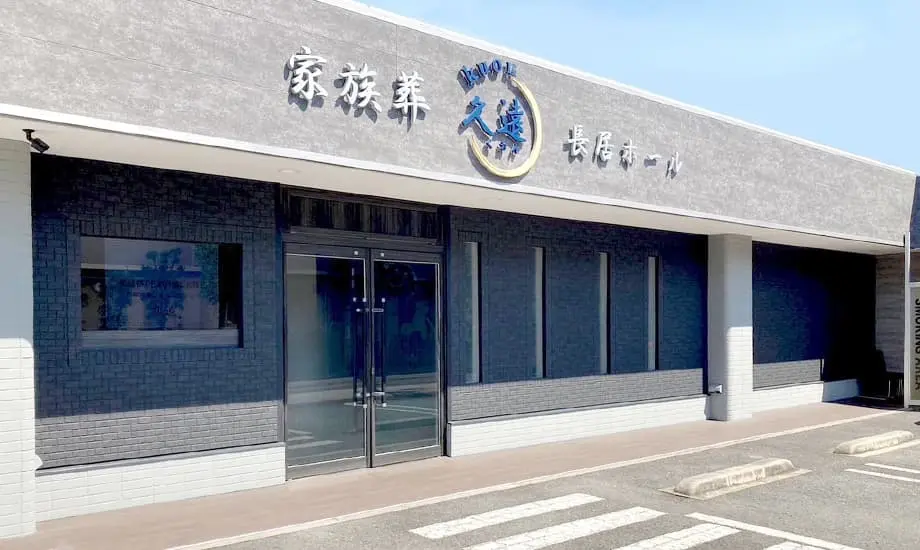 久遠 長居ホール