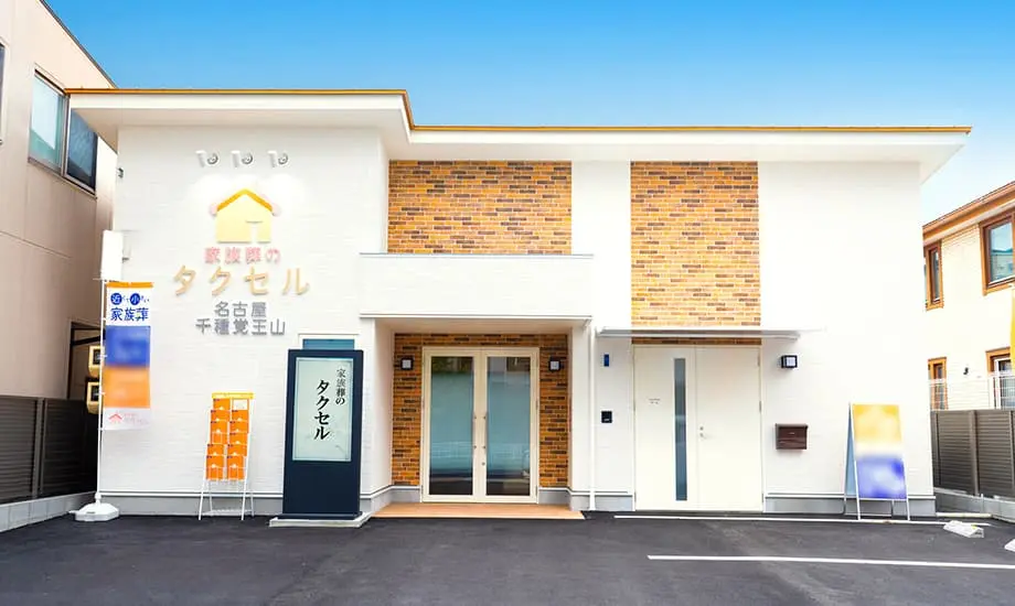 家族葬のタクセル　名古屋千種覚王山
