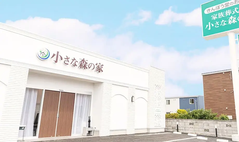 小さな森の家　さいたま浦和岸町