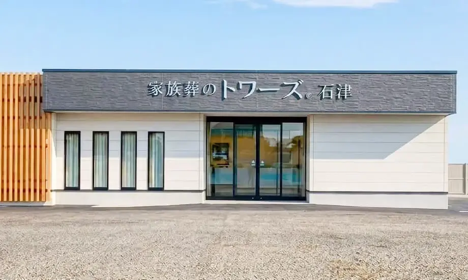 家族葬のトワーズ 焼津石津