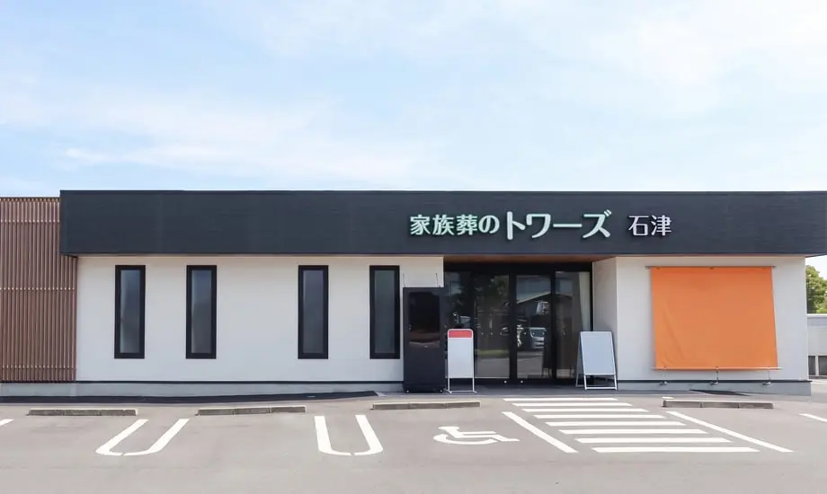 家族葬のトワーズ 焼津石津