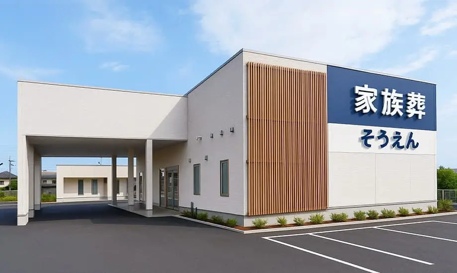 家族葬のそうえん 長沼駅前ホール
