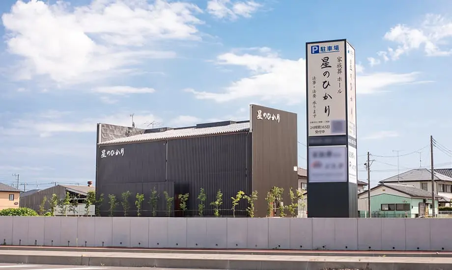 星のひかり 元吉田店_1