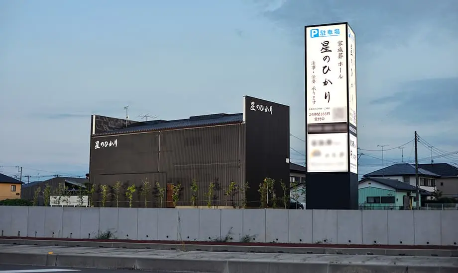 星のひかり 元吉田店_画像4