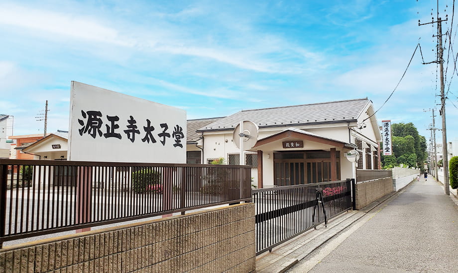 源正寺太子堂和貴殿
