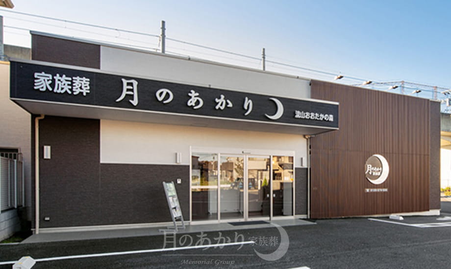 月のあかり家族葬 流山おおたかの森