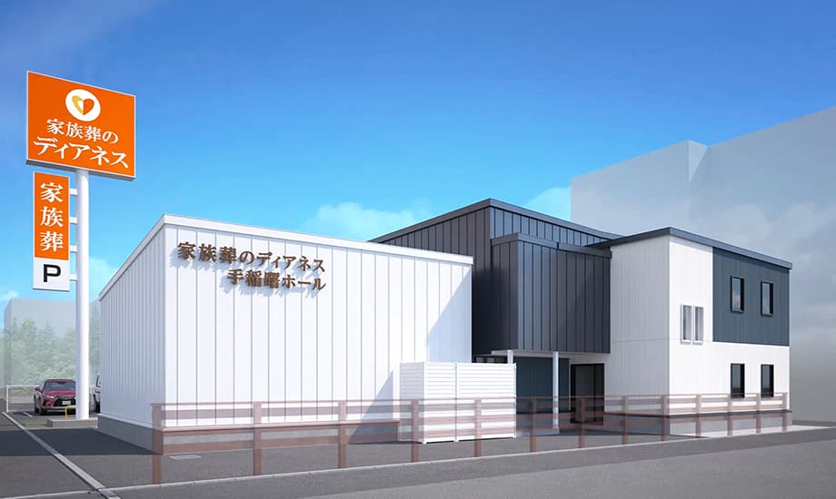 家族葬のディアネス 手稲曙ホール