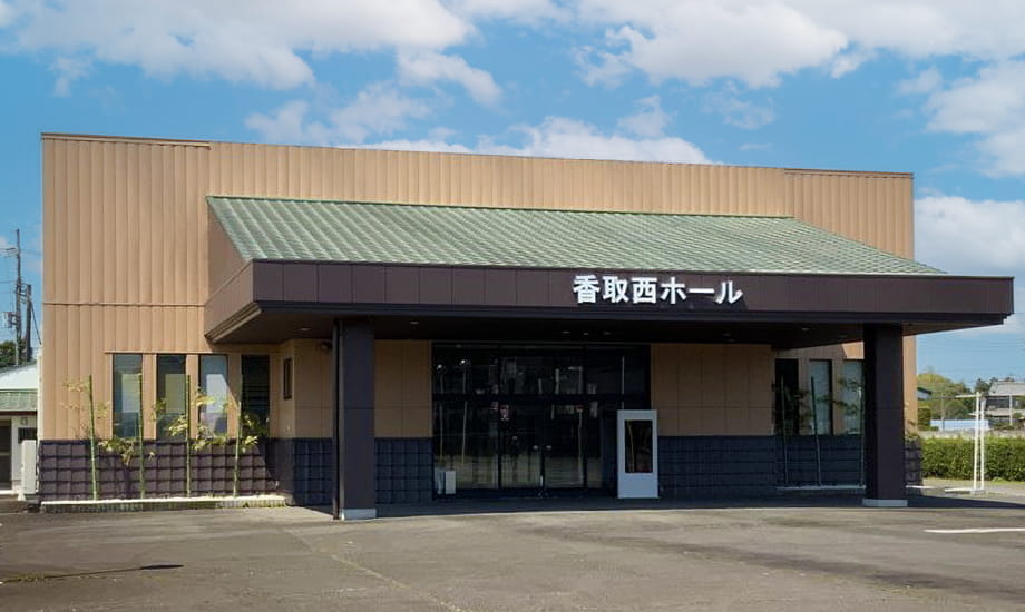 香取西ホール