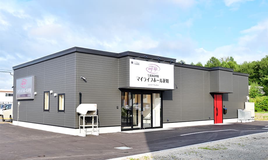 北海道典範　マイライフホール花川