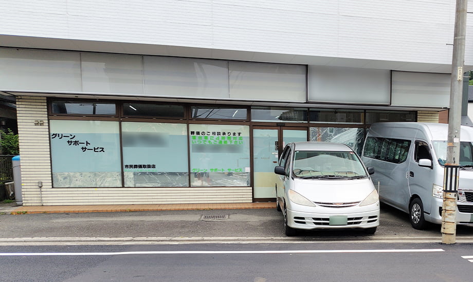 グリーンサポートサービス 東大和
