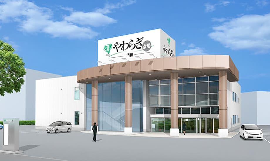 やわらぎ斎場 清田