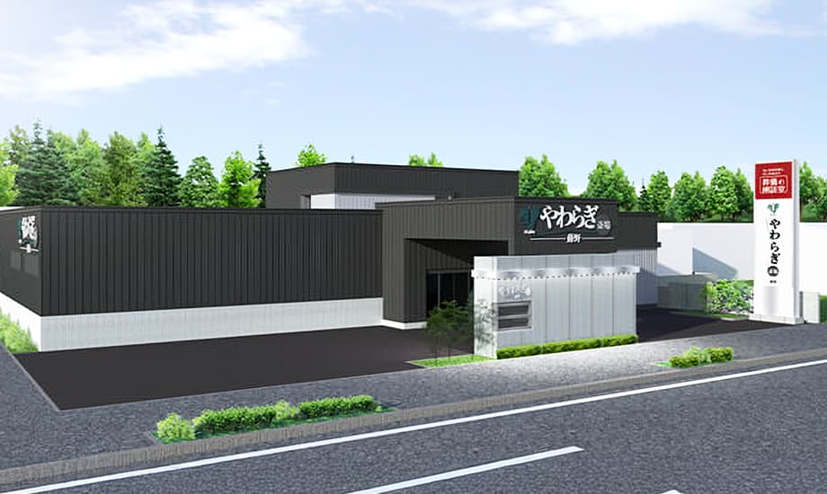 やわらぎ斎場 藤野