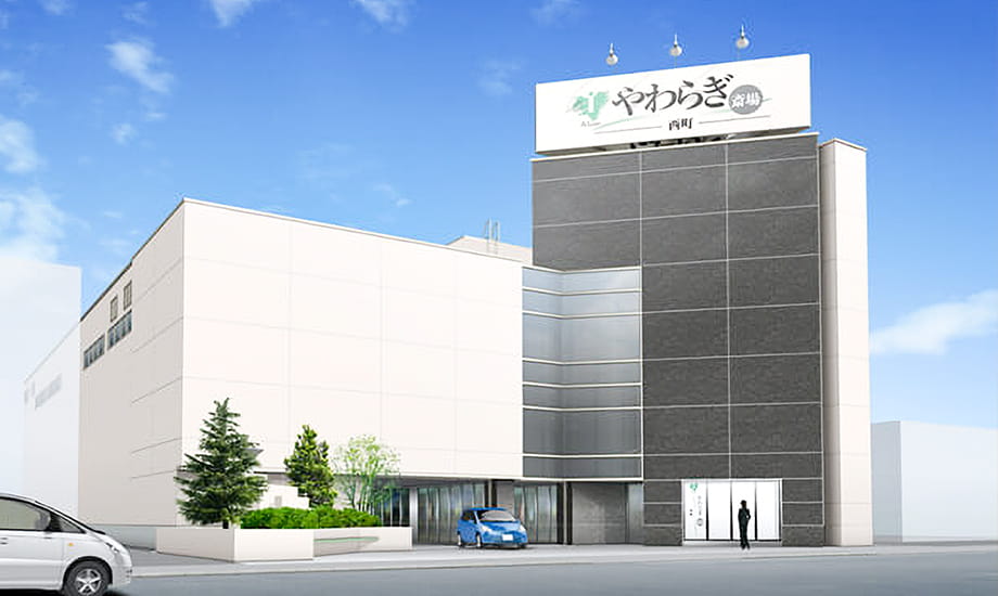 やわらぎ斎場 西町
