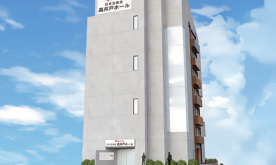 日本互助会 高井戸ホール