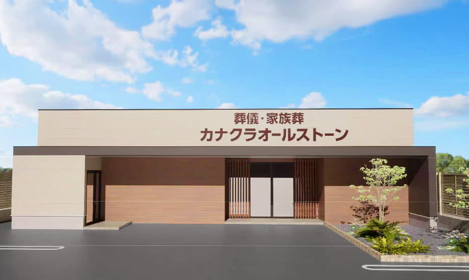 家族葬のカナクラオールストーン 上中野_1