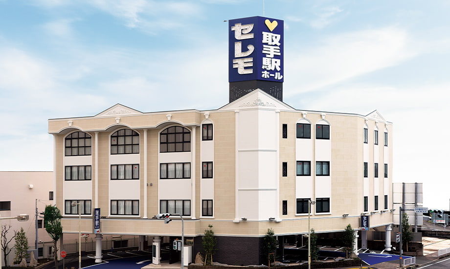 セレモ取手駅ホール
