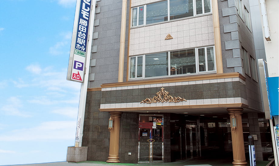 セレモ勝田台駅ホール