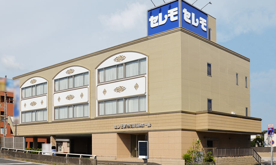セレモ新検見川駅ホール