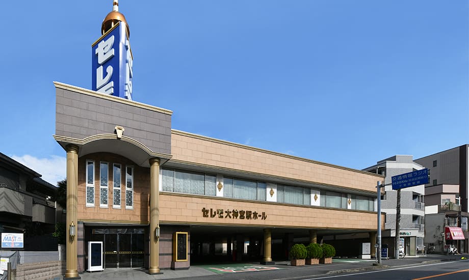 セレモ大神宮下駅ホール
