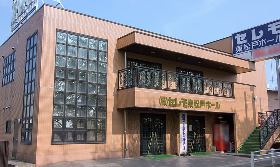 セレモ東松戸ホール