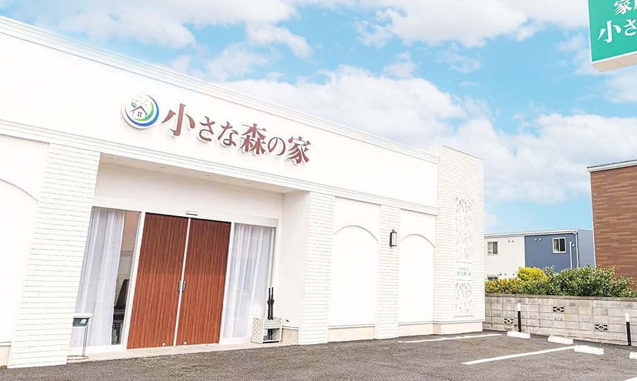 小さな森の家 草加長栄