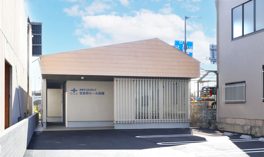家族葬ホール高瀬