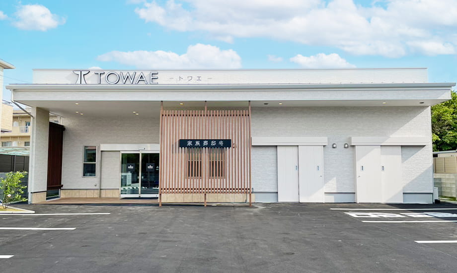 家族葬邸宅TOWAE-トワエ-末広店