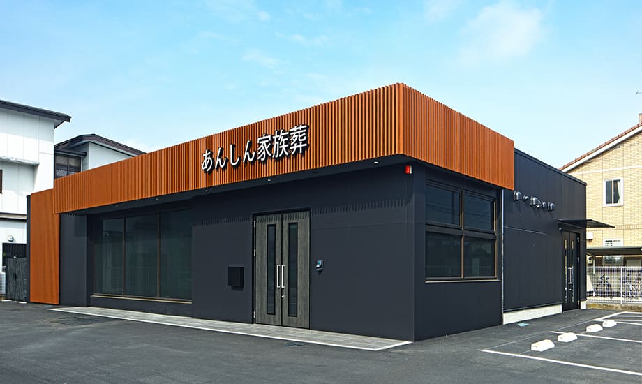 あんしん家族葬小山市若木町