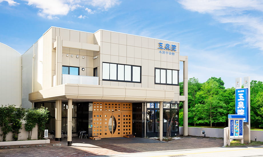 玉泉院水前寺会館