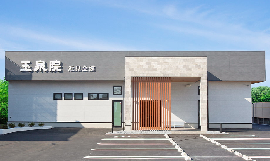 玉泉院近見会館_1