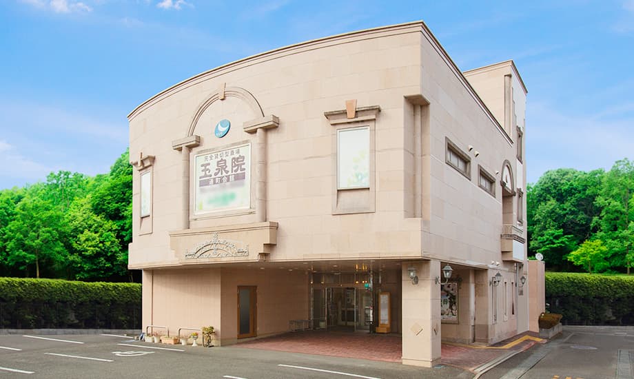 玉泉院通町会館